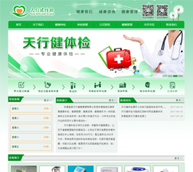 天行健體檢